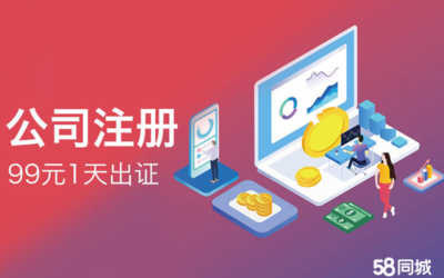 工商注冊開戶、代理記賬報稅、抖音運營、公司注冊代辦