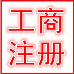 公司注冊就找衡水灃云社方便快捷價格 公司注冊就找衡水灃云社方便快捷型號規(guī)格